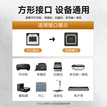 山澤（SAMZHE）UK-405  數據線  打印線 打印線數據連接線 USB2.0方口高速連接線 5米